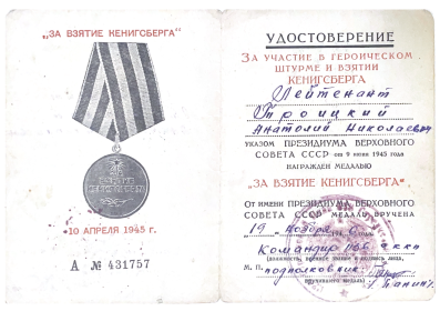 За взятие Кенигсберга