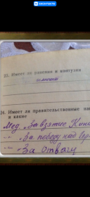 За отвагу
