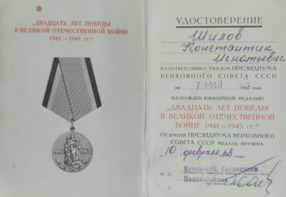 "ДВАДЦАТЬ ЛЕТ ПОБЕДЫ В ВЕЛИКОЙ ОТЕЧЕСТВЕННОЙ ВОЙНЕ 1941-1945 гг. "