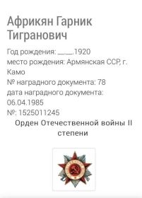 Орден Отечественной войны II степени