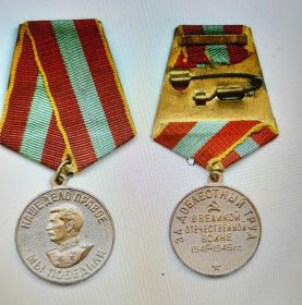 медаль ""За доблестный труд в Великой отечественной войне 1041-1945 гг"