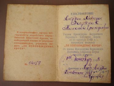 Медаль «За освобождение Кореи»