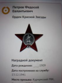 Орден Красного Знамени. Медаль За отвагу. Медаль За боевые заслуги .