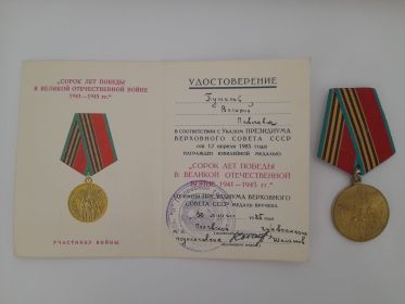 Сорок лет Победы в ВОВ 1941-1945 гг.