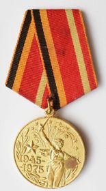 Медаль "30 лет Победы в Великой Отечественной войне 1941-1945 г."