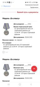 Медали " За отвагу"
