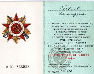 Орден отечественной войны