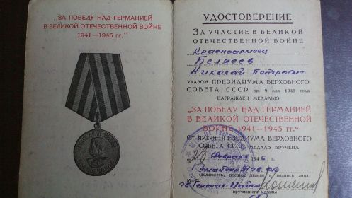 За победу над Германией В Великой Отечественной Войне 1941-1945гг