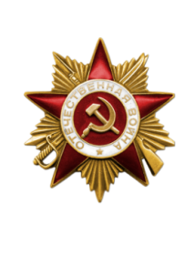 Орден Отечественной войны I степени
