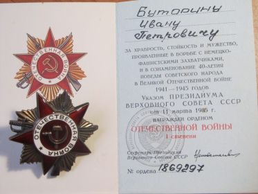 Орден 1 степени