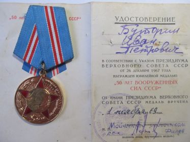 Юбилейная медаль
