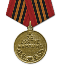 Медаль «За взятие Берлина