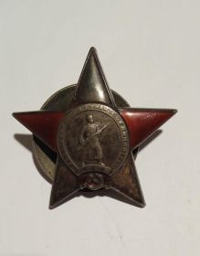 Орден Красной Звезды