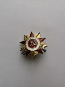 Орден Отечественной войны I-й степени