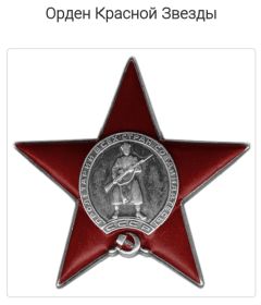 Орден красной звезды