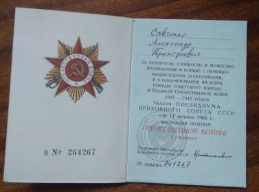 Орден Отечественной войны 1 степени