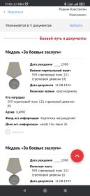 Медаль за Боевые заслуги