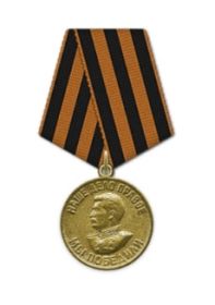 Медаль «За победу над Германией в Великой Отечественной войне 1941–1945 гг.»