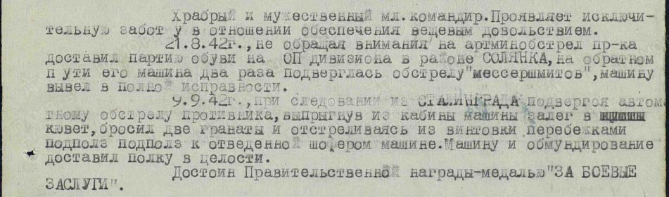 Медаль «За боевые заслуги»