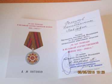 70 лет Победы в Великой Отечественной войне 1941-1945г.г.».