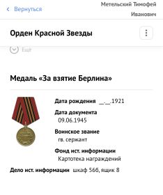 Медаль «За взятие Берлина»