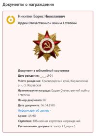 Орден Отечественной войны I степени