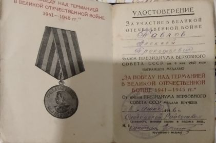 Медаль,,За победу над Германией в Великой Отечественной Войне 1941-1945гг"