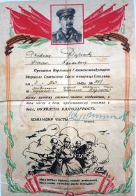 Благодарность СТАЛИНА личному составу от 2 мая 1945