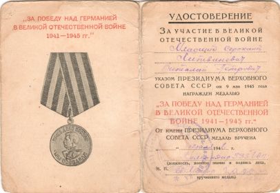 За Победу над Германией
