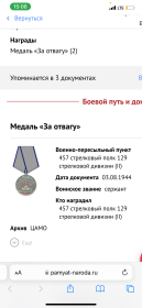За отвагу
