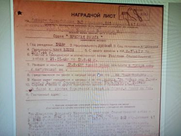 Орден "Красной звезды"