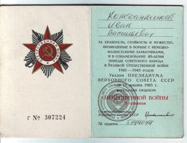 Орден Отечественной войны II степени