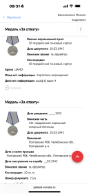 « За отвагу»
