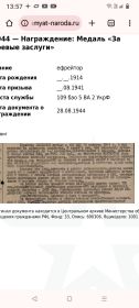 Медаль «За боевые заслуги» 28.08.1944