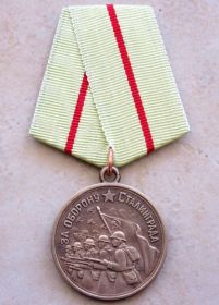 Медаль " За оборону Сталинграда"