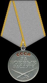 За боевые заслуги