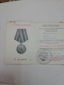 За победу над Японией