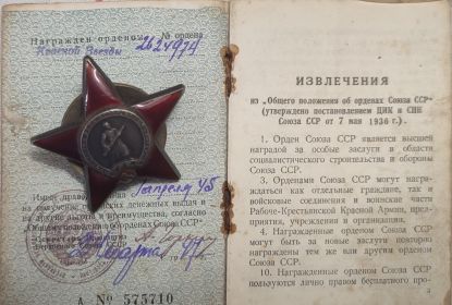 Орден "Красной звезды"