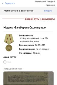 Медаль «За оборону Сталинграда»