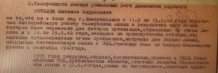 За боевые заслуги