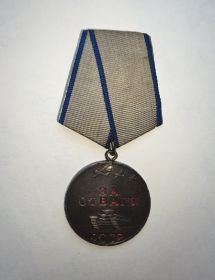 За отвагу (№2819805)