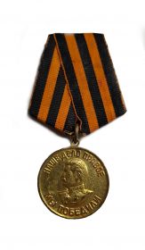 За победу над Германией в Великой Отечественной войне 1941-1941 гг.