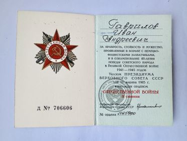 Орден Отечественной войны II степени 1985 г.