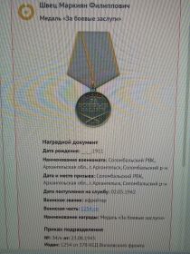 Медаль "За боевые заслуги"