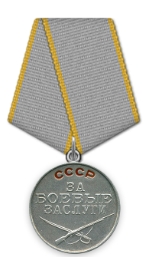 Медаль «За боевые заслуги»