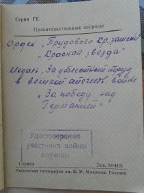 За оборону Сталинграда, орден Красной звезды, два ордена Трудового красного знамени,  за трудовое отличие, за освоение целинных и залежных земель