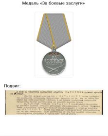 Медаль «За боевые заслуги»