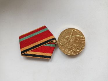 Тридцать лет Победы Великой Отечественной войне