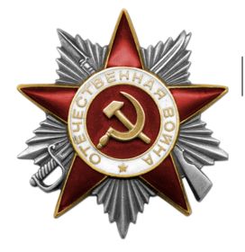 Орден Отечественной войны II степени