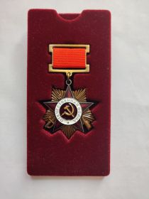 Орден Отечественной Войны 1 ст.